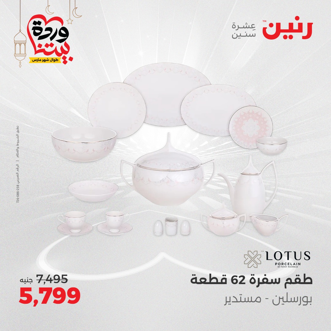 raneen offers from 27mar to 29mar 2025 عروض رنين من 27 مارس حتى 29 مارس 2025 صفحة رقم 21